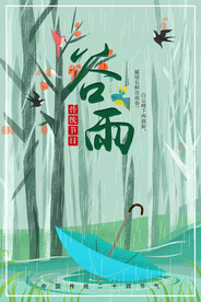 谷雨