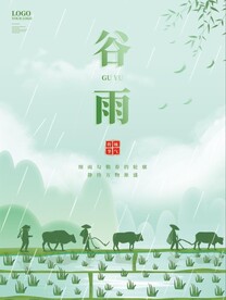 谷雨