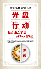 光盘行动