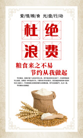 杜绝浪费