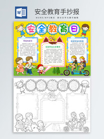 手抄报