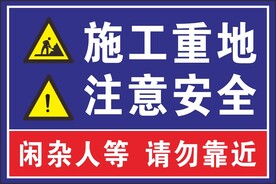 施工重地