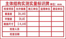 实测实量