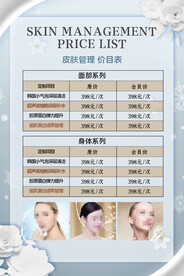医美价目表