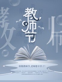 教师节