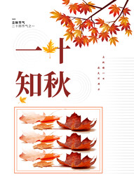 一叶知秋