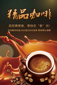精品咖啡