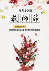 教师节