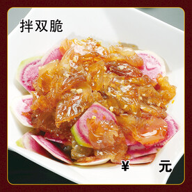 拌双脆