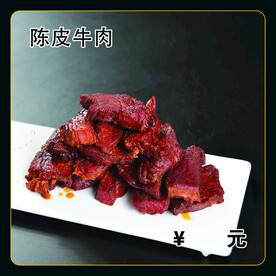 陈皮牛肉