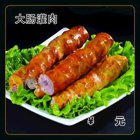 大肠灌肉