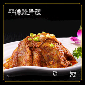 干拌肚片饭