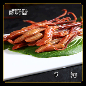 卤鸭舌
