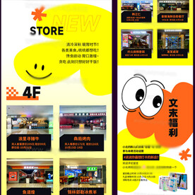 探店公众号长图 