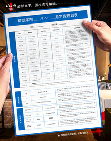 学员规划表
