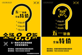 五一传单