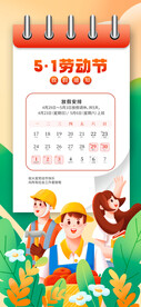 劳动节放假通知