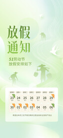 劳动节放假通知