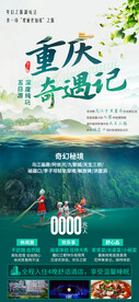 重庆旅游海报