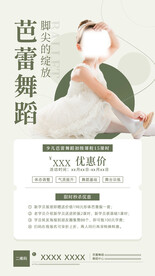 舞蹈海报专区