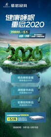 床上用品家具简海报