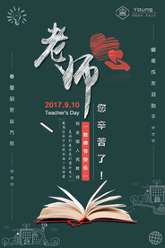 教师节图片