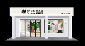 高端鲜花店门头门脸效果图