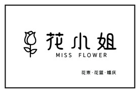 花小姐鲜花店牌匾门头门脸
