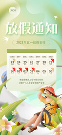 五一放假通知简约风