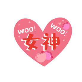 女神 