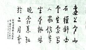 书法 唐杜牡 远上寒山石径斜 