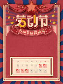 劳动节