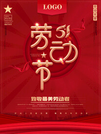劳动节
