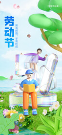 劳动节
