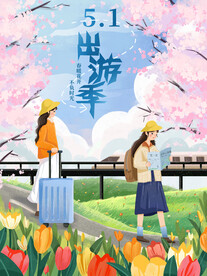 劳动节