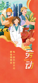 劳动节