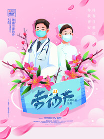 劳动节