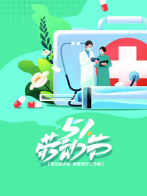劳动节