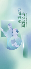 劳动节