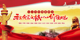 社会主义核心价值观