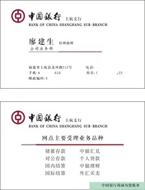 中国银行名片