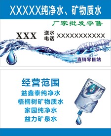 送水名片