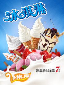 冰淇淋冷饮挂画