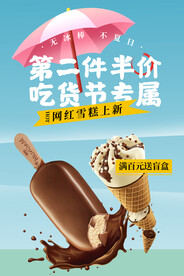 雪糕冰淇淋零食饮料上新海报
