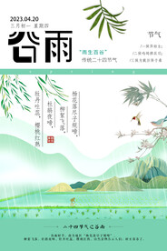 谷雨