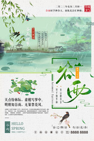 谷雨