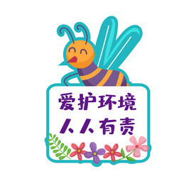 幼儿园标识