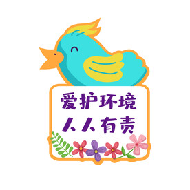 幼儿园标识