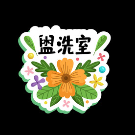 幼儿园门牌