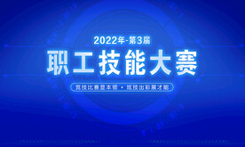 技能大赛海报
